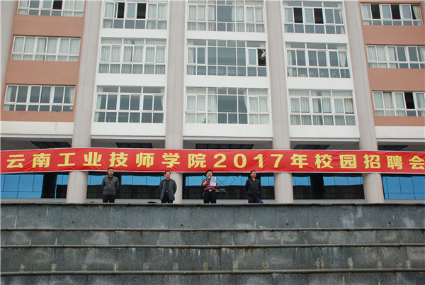 云南工业技师学院2020年招生简章(图26)