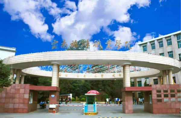云南旅游职业学院2022年五年一贯制大专招生简章(图1)